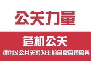 公关力量 鸿茅药酒危机公关事件中,您不得不知的三个误区