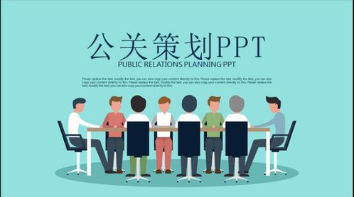 活动策划营销策划公关策划活动方案ppt