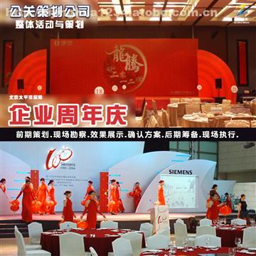 【紫荆公关 北京上海广州深圳活动策划公司会议会务服务周年庆典服务】公关活动策划机构,价格,厂家,供应商,公关服务,北京紫荆寄语文化传媒 - 产品库 - 阿土伯交易网