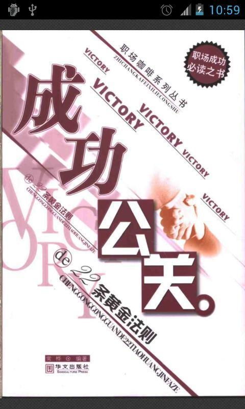 成功公关的黄金法则