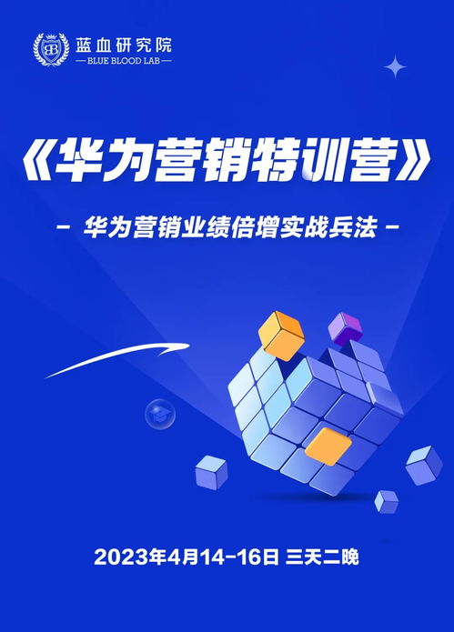 3天2夜,告诉你华为如何构建营销体系