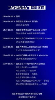解码小程序电商weimob day小程序电商沙龙将在京举办