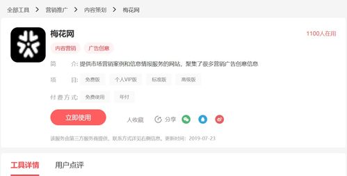 电商人必备的24款内容策划工具汇总