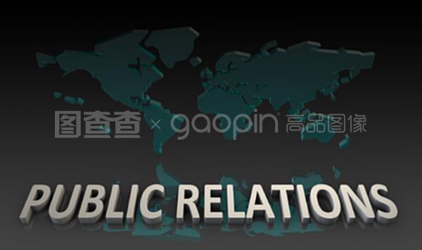 公共关系