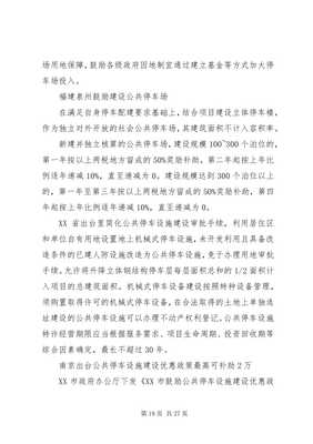4立体车库工程安全管理协议-免费阅读