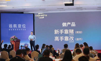 定位式产品创新与公关传播如何进行?【远航同学会】持续深化定位落地系统