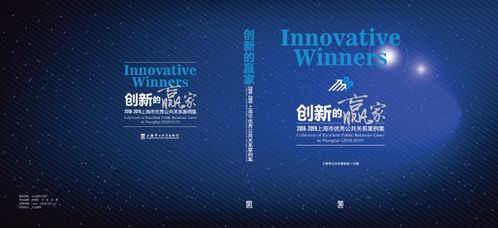 公关世界 获评上海市第十届公关案例评选特别奖荣誉