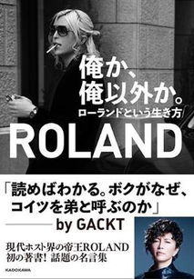 比李佳琪厉害,日本网红男公关又出书又卖产品,一年赚1500万