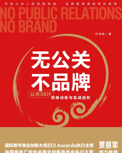 无公关不品牌