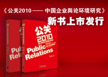 《中国企业舆论环境研究》火爆上市 宏观经济 南方网