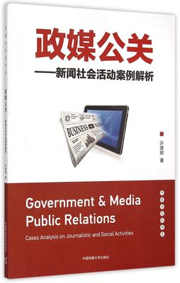 政媒公关中的新闻社会活动案例解析——以博库网为例