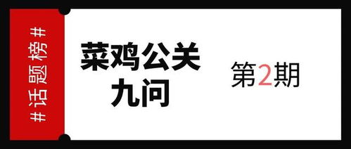 在甲方撰稿，我带着镣铐跳舞 一名互联网公关人的两年自白