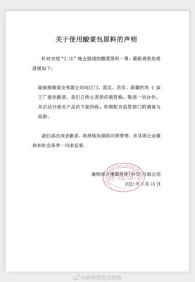 一坛酸菜引发的危机公关战